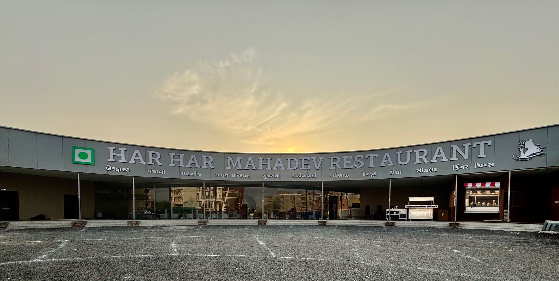 Har Har Mahadev Restaurant exterior view